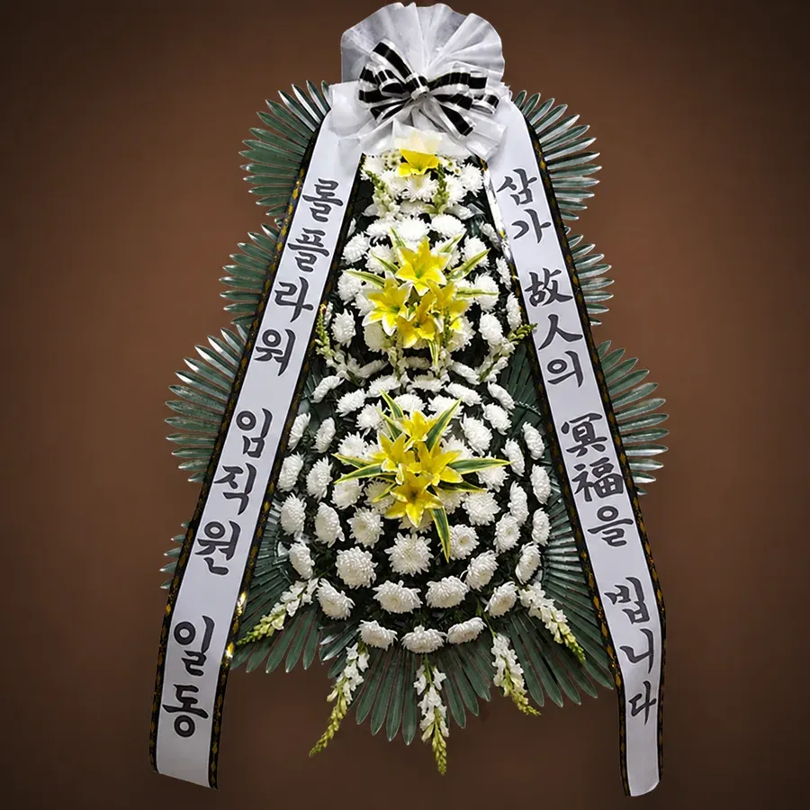 대구광역시 장례식장 화환